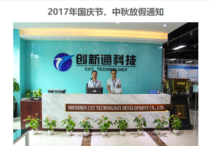 2017年國慶節(jié)、中秋放假通知