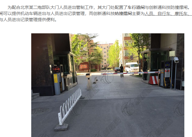 創(chuàng)新通科技防撞擺閘北京某二炮部隊(duì)?wèi)?yīng)用案例
