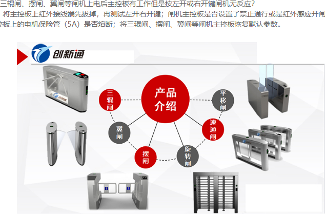 三輥閘擺閘翼閘相關(guān)閘機(jī)問題十問十答-創(chuàng)新通
