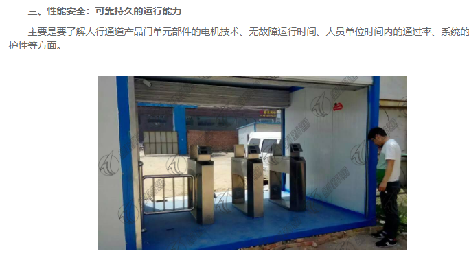 智能通道閘選購(gòu)注意項(xiàng)