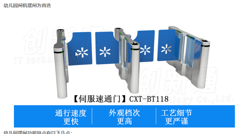 幼兒園選用什么樣的閘機更合適？