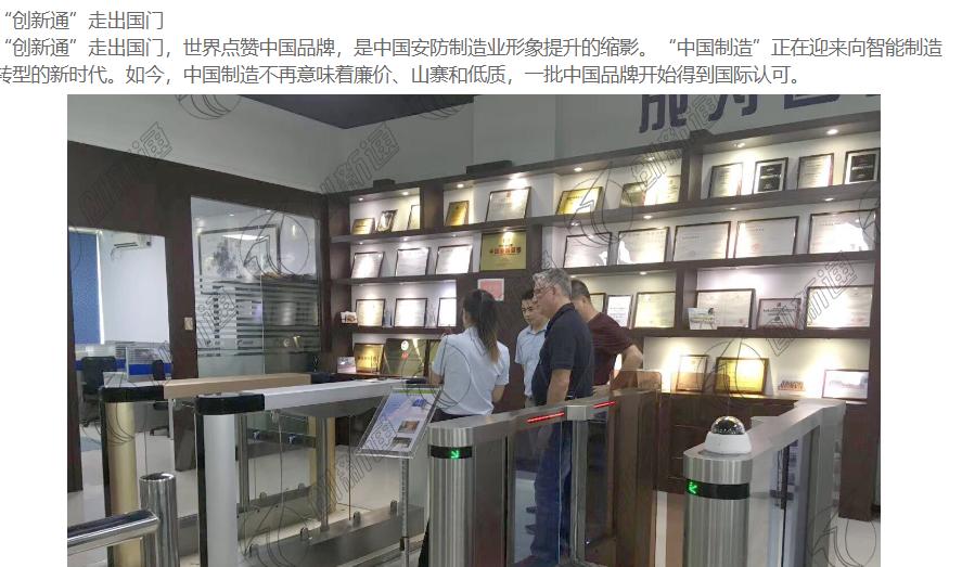 創(chuàng)新通走出國門了