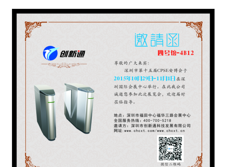 創(chuàng)新通無刷通道閘之無刷翼閘系列公布預(yù)告