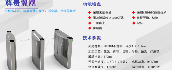 與擺動(dòng)門一樣，翼門也是一種廣泛使用的門禁系統(tǒng)